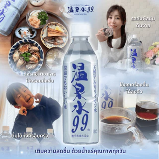 [500 ml.x 24 bottles] น้ำแร่ธรรมชาติ100%นำเข้าจากประเทศญี่ปุ่น Onsensui99 น้ำแร่ออนเซ็นซุอิ คิว คิว japan mineral water