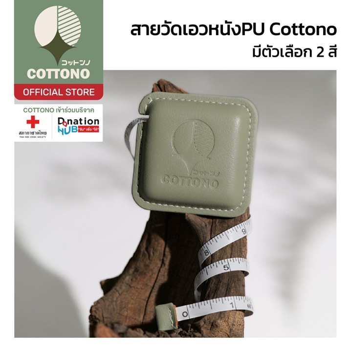 【COTTONO コットンノ】CTX901 สายวัดเอว สายวัดตัว สายวัดพกพา วัสดุหนัง PU มาตราฐาน เหมาะสำหรับพกพา 2สี2แบบ