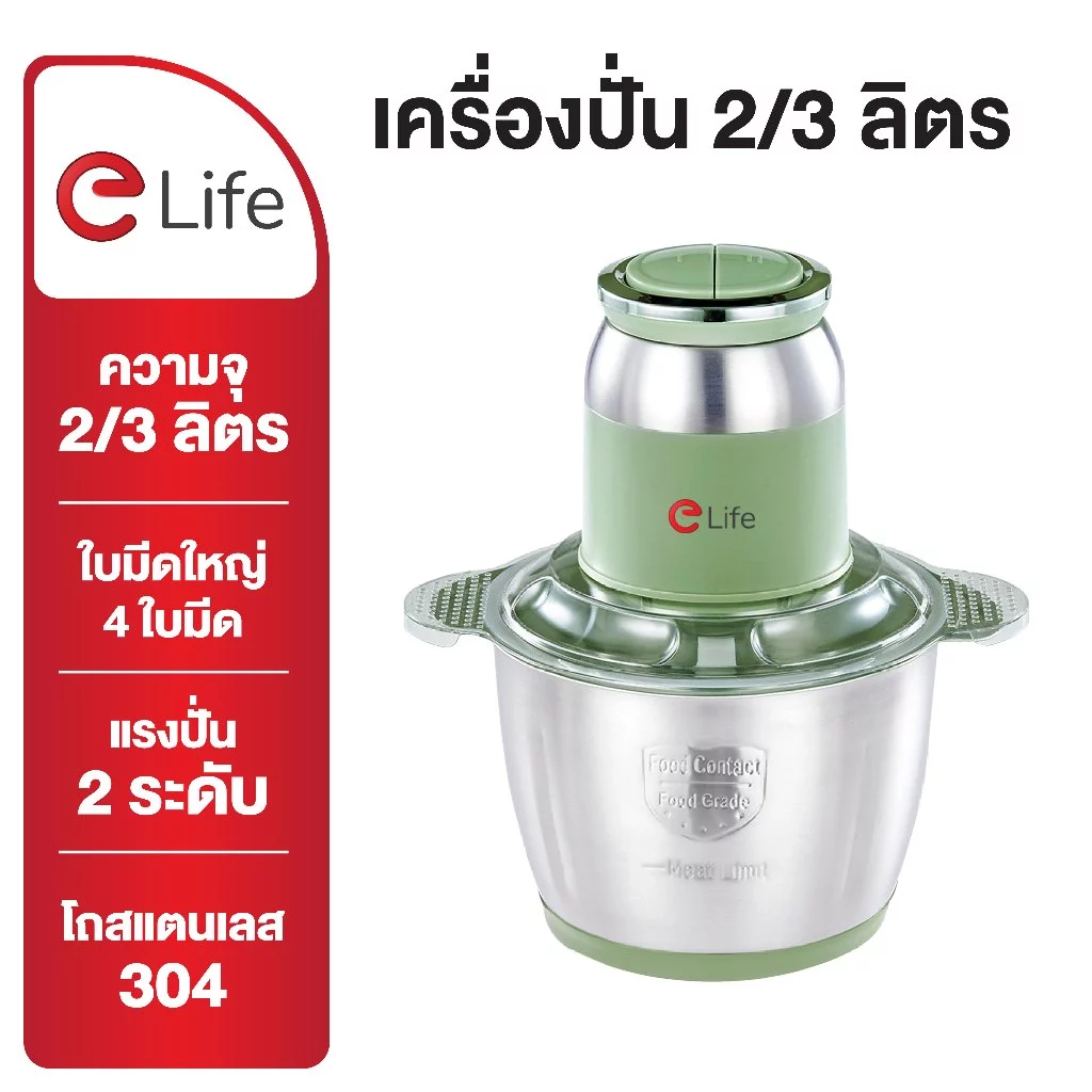 Elife เครื่องปั่น ไฟฟ้า อเนกประสงค์ เครื่องบด บดเนื้อ ปั่นเร็ว เครื่องบด ขนาด 0.8/1/2/3/5/6/8 ลิตร ประกัน1ปี
