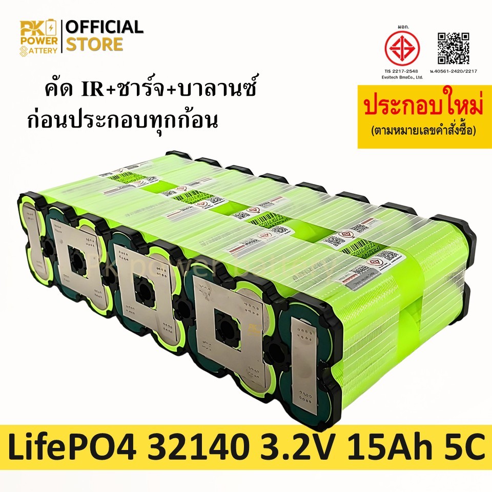 (8S2P สั่งประกอบ) 32140 แบตเตอรี่ IFR32140 3.2V LifePO4 ความจุ 15Ah จ่ายกระแสสูง 5C