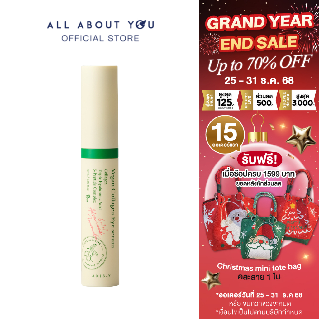 AXIS-Y | Vegan Collagen Eye Serum10 ml.| วีแกน คอลลาเจน อาย เซรั่ม