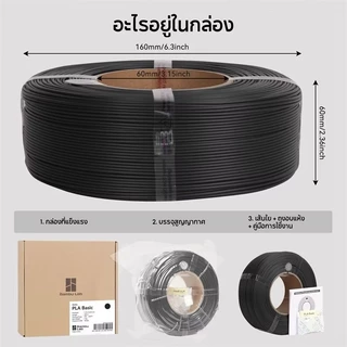 Bambu Lab PLA Matte Refill Filament 1.75mm 1KG พิมพ์ง่าย คุณภาพสูง พร้อม RFID