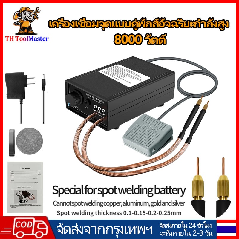 Spot welder เครื่องเชื่อม8000W/5000W mini เย็บปากกา DIYชุด18650 แบตเตอรี่แบบพกพาเครื่องมือเชื่อมเชื่อม 0.15/0.20 นิกเก