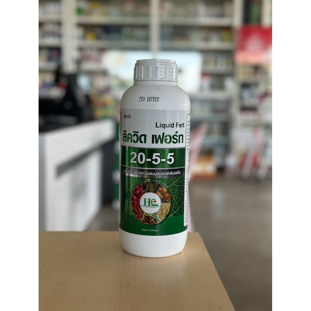 ลิควิด เฟอร์ท 20-5-5 (ปุ๋ยน้ำ) ไนโตรเจน20% ฟอสฟอรัส5% โพแทสเซียม5%