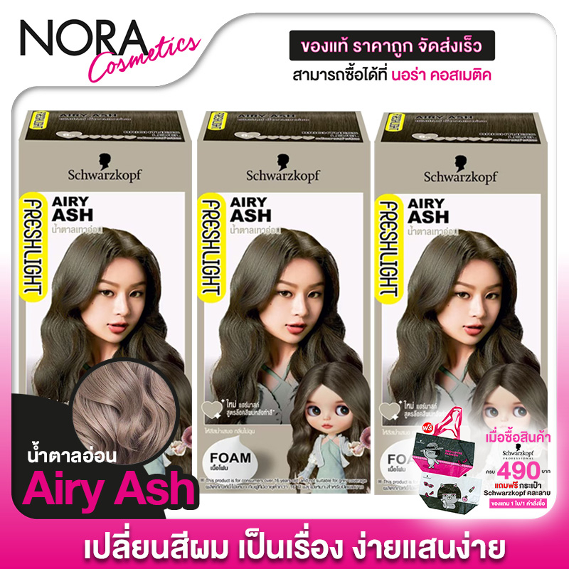 [3 กล่อง] SCHWARZKOPF - Freshlight Foam Hair Color [สี Airy Ash] ชวาร์สคอฟ ยาย้อมสีผม