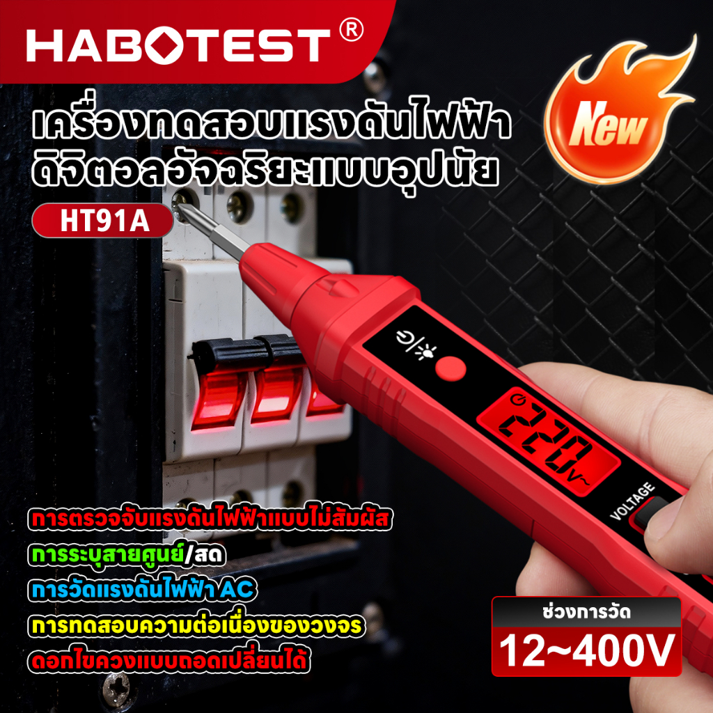 HABOTEST HT91A เครื่องตรวจจับแรงดันไฟฟ้า AC NCV 12 ~ 400V ปากกาเครื่องทดสอบแรงดันไฟฟ้าสำหรับ Live/Nu