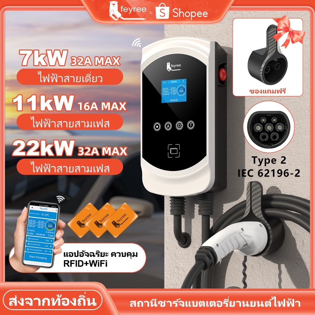 feyree ใหม่ ที่ชาร์จ EV 7KW เฟสเดียว พร้อมฟังก์ชั่น APP RFID ปรับได้ สามเฟส 11KW 22KW สําหรับยานพาหน