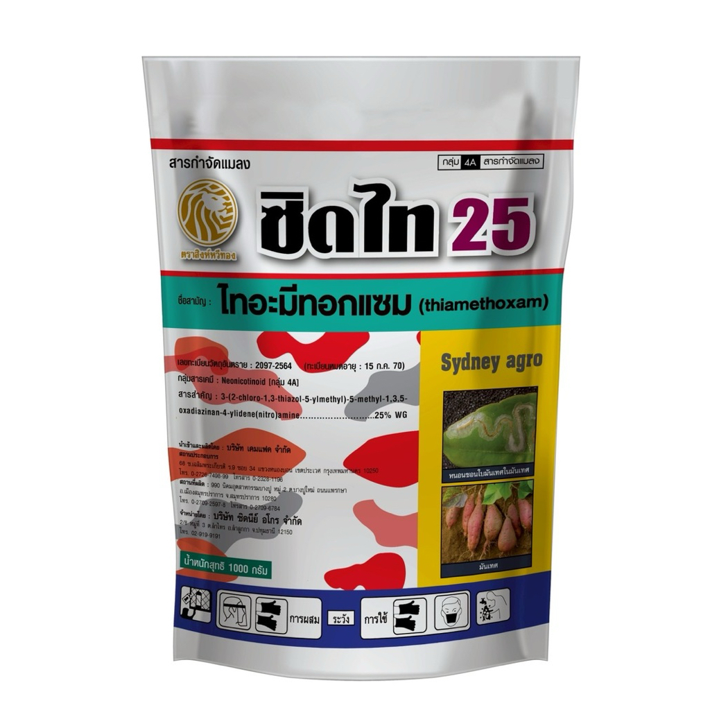 ไทอะมีทอกแซม ซิดไท 25 ขนาด 1กก ตราสิงห์หวีทอง