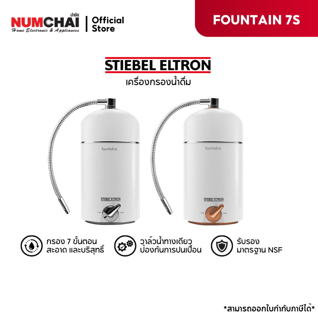 เครื่องกรองน้ำดื่ม STIEBEL FOUNTAIN 7S สีเงินสีทอง (กรอง 7 ขั้นตอน, มาตรฐาน NSF, ชั้นหิน SILVERLITE)
