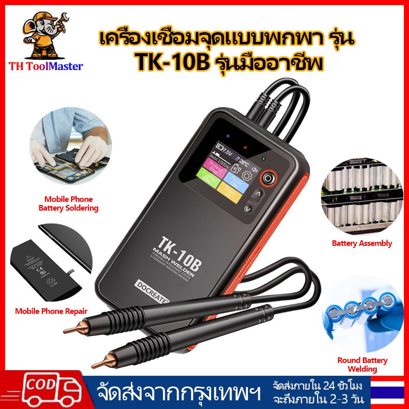 TK-10B หน้าจอสีเครื่องเชื่อมจุดรวม 18650 แบตเตอรี่ลิเธียมมือถือ Dual Pulse 5000mAh เครื่องเชื่อมจุดแบบพกพา – โปรปัง