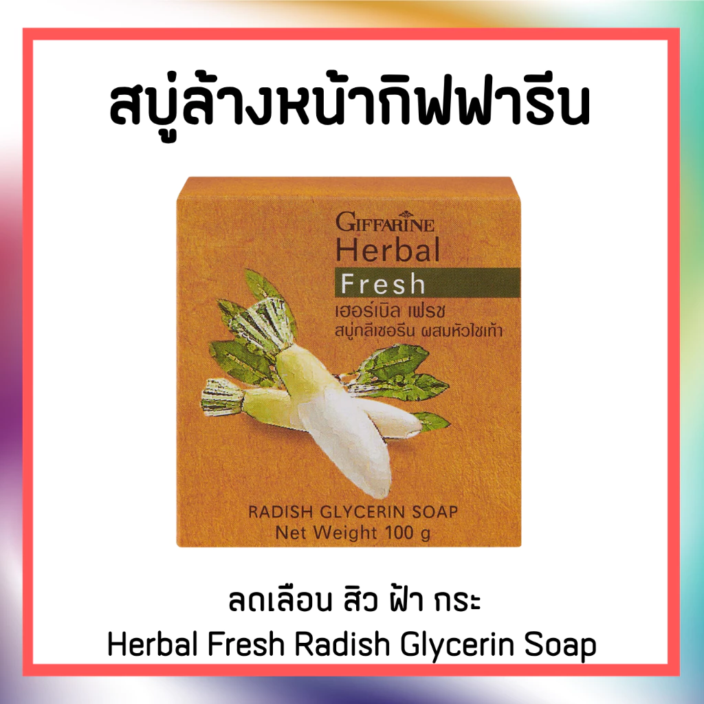 สบู่ล้างหน้าหัวไชเท้า กิฟฟารีน Herbal Fresh Radish Glycerin Soap GIFFARINE thumbnail 3