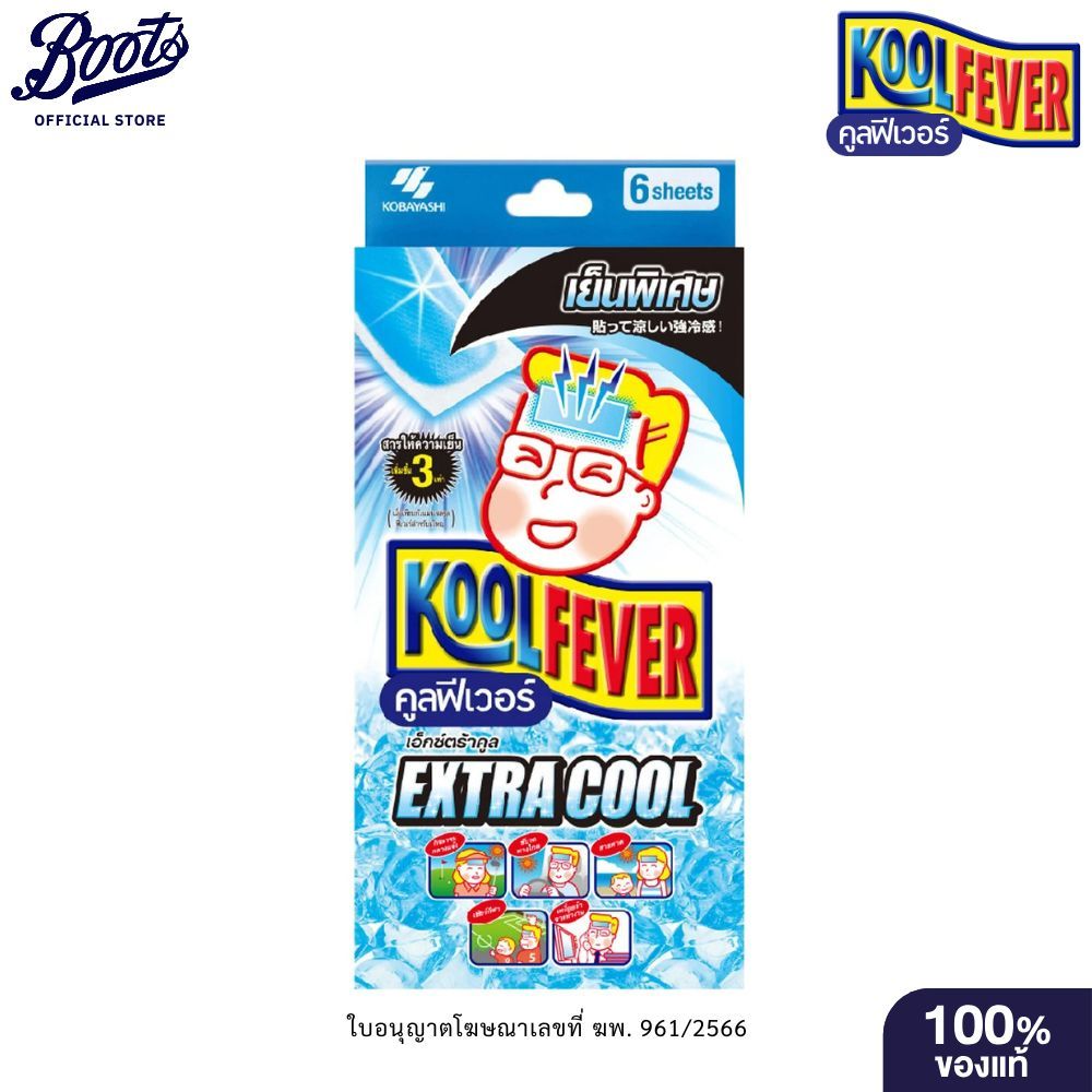 KOOL FEVER คูลฟีเวอร์ เอ็กซ์ตร้าคูล แผ่นเจลลดไข้ เย็นพิเศษ 2 แผ่น