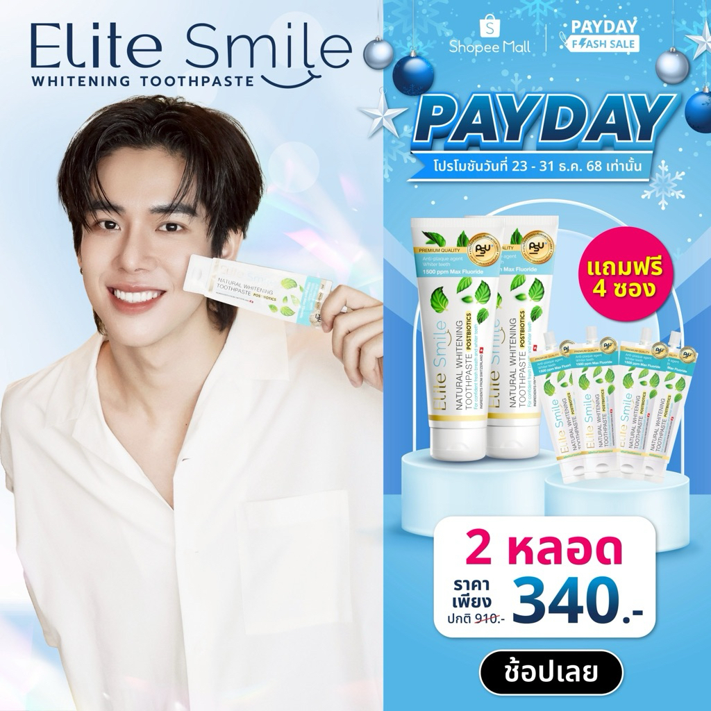 ยาสีฟัน Elite Smile สูตรฟันขาว ปากหอม ผสานนวัตกรรม Postbiotics และ Fluoride 100 กรัม 2 หลอด