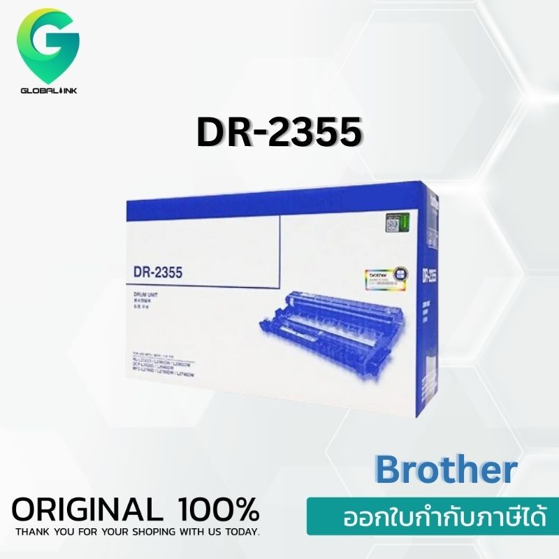 Brother DR-2355 ชุดทำความร้อน Original drum cartridge