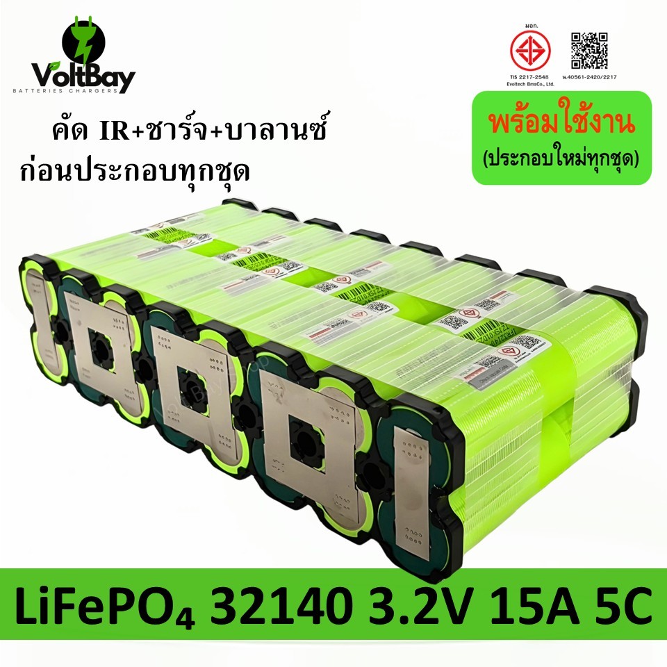 (8S2P สั่งประกอบ) 32140 แบตเตอรี่ IFR32140 3.2V LifePO4 ความจุ 15Ah จ่ายกระแสสูง 5C