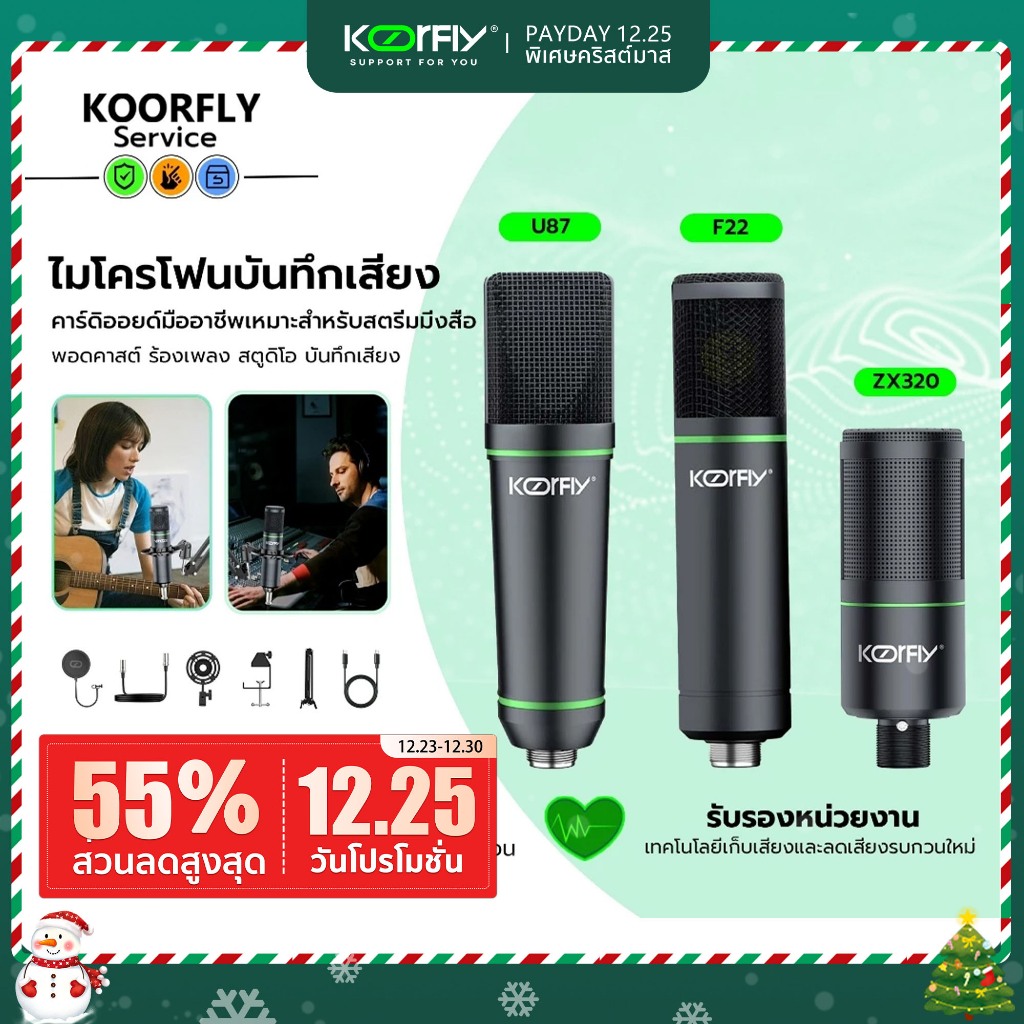 KOORFLY ZX320 ไมค์คอนเดนเซอร์ ไมโครโฟนคอนเดนเซอร์ บันทึกเสียง ไมค์อัดเสียง Condenser Microphone