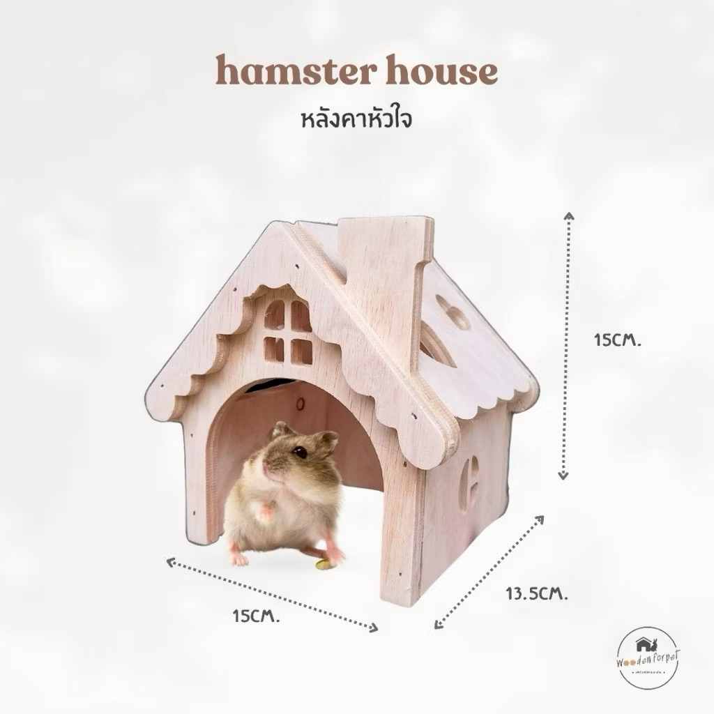 บ้านแฮมสเตอร์  บ้านไม้ บ้านหนูวินเทอร์ไวท์ บ้านไม้จิ๋ว ดอร์เมาส์ แฟตเทล ที่นอนไม้สำหรับสัตว์เลี้ยง มี 4 แบบ