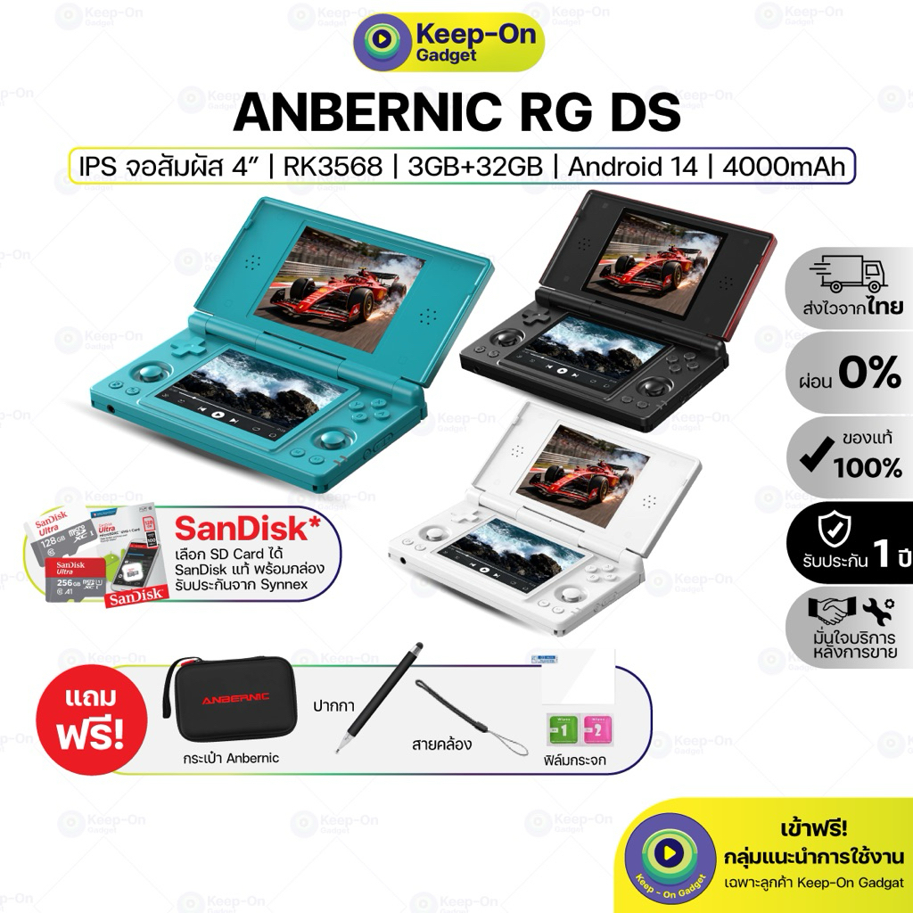 [พร้อมส่ง | ของแถม] Anbernic RG DS เครื่องเกพมพกพา Android ฝาพับ