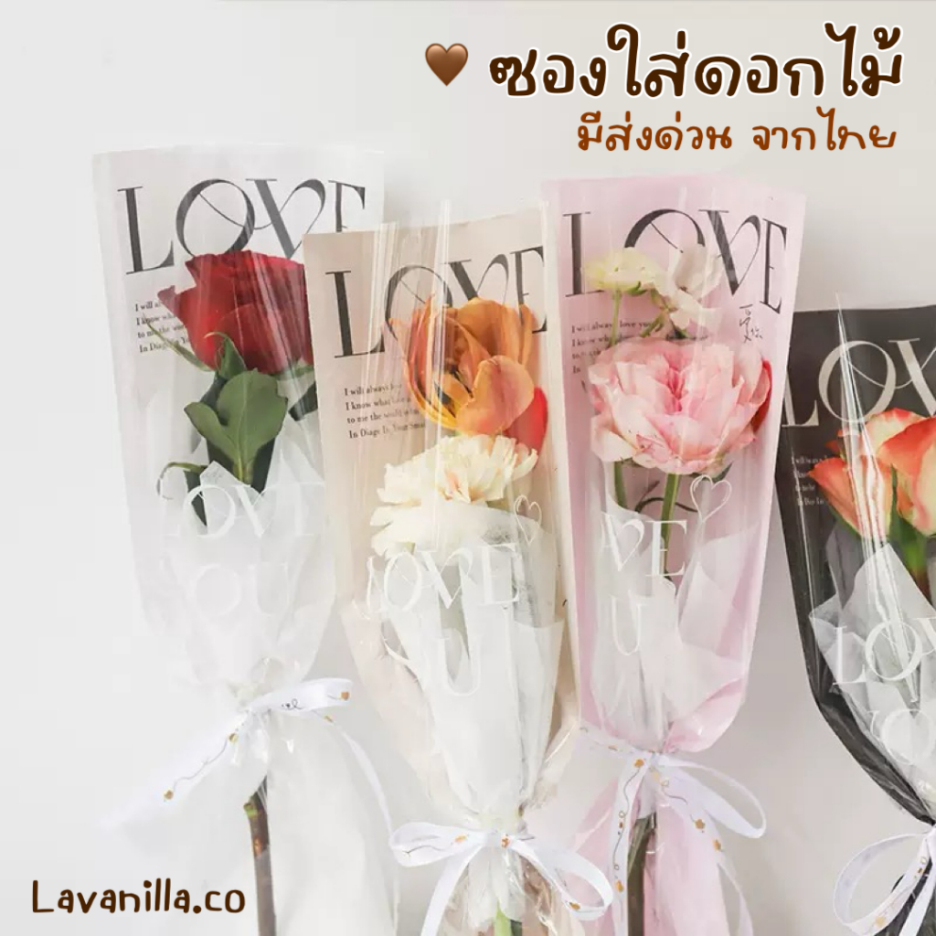[มีส่งด่วน] ซองใส่ดอกไม้ ลายLOVE ขนาด 14x40 cm.