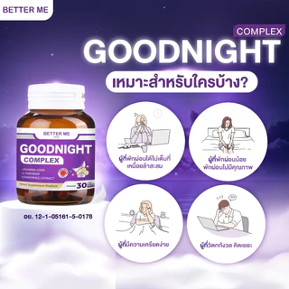Better Me Goodnight Complex ช่วยหลับลึก ผ่อนคลาย นอนหลับ gaba จากประเทศญี่ปุ่น