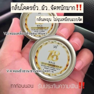 พร้อมส่ง/มีของแถม✅ 18+perfume น้ำหอมแห้ง ผสมฟีโรโมน สายอ่อยห้ามพลาด ต้องลอง‼️