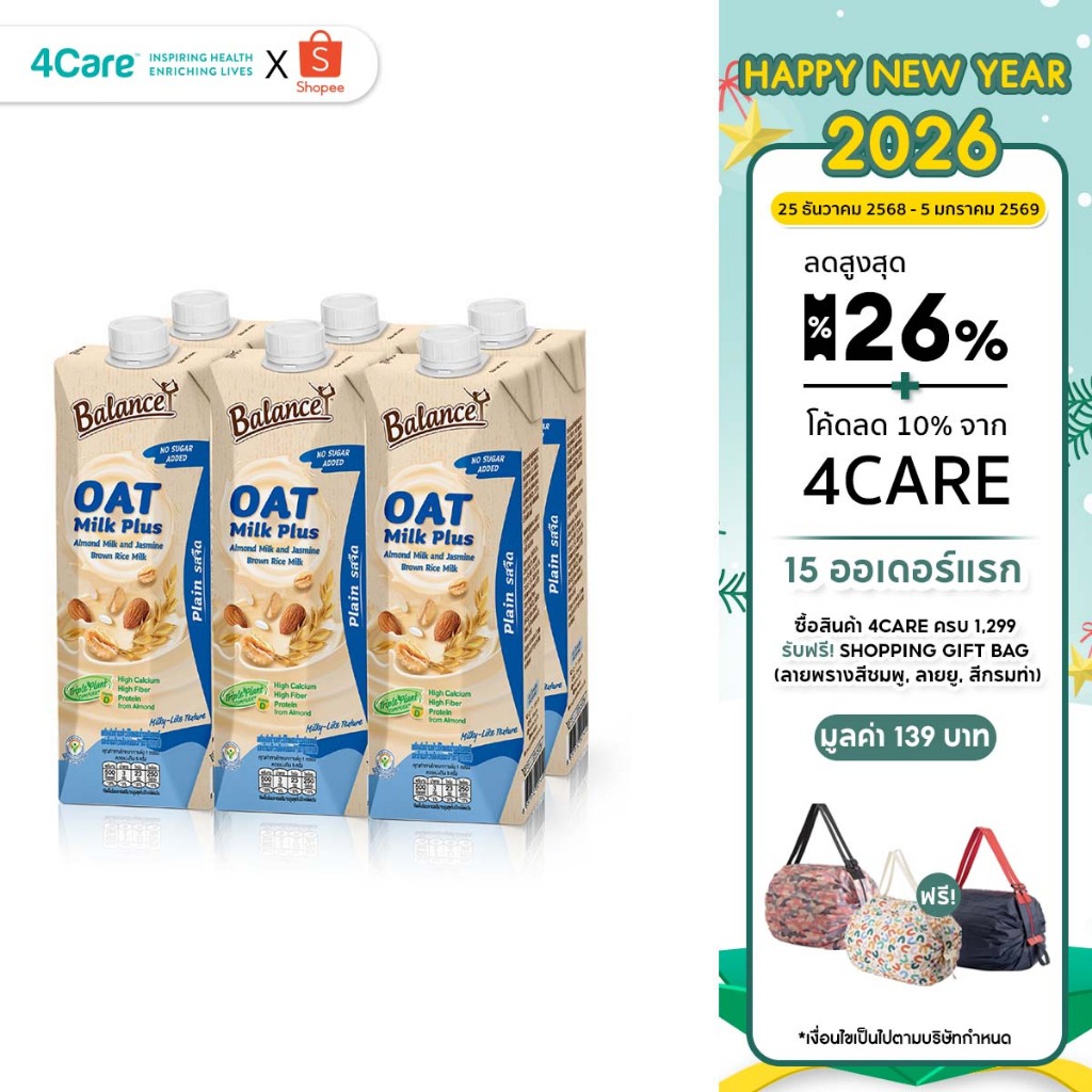 4Care Balance Oat Milk Plus รสจืด ขนาด 1 ลิตร ผสม 3 ธัญพืชเด่น ข้าวโอ๊ต,อัลมอนด์,ข้าวกล้องหอมมะลิ