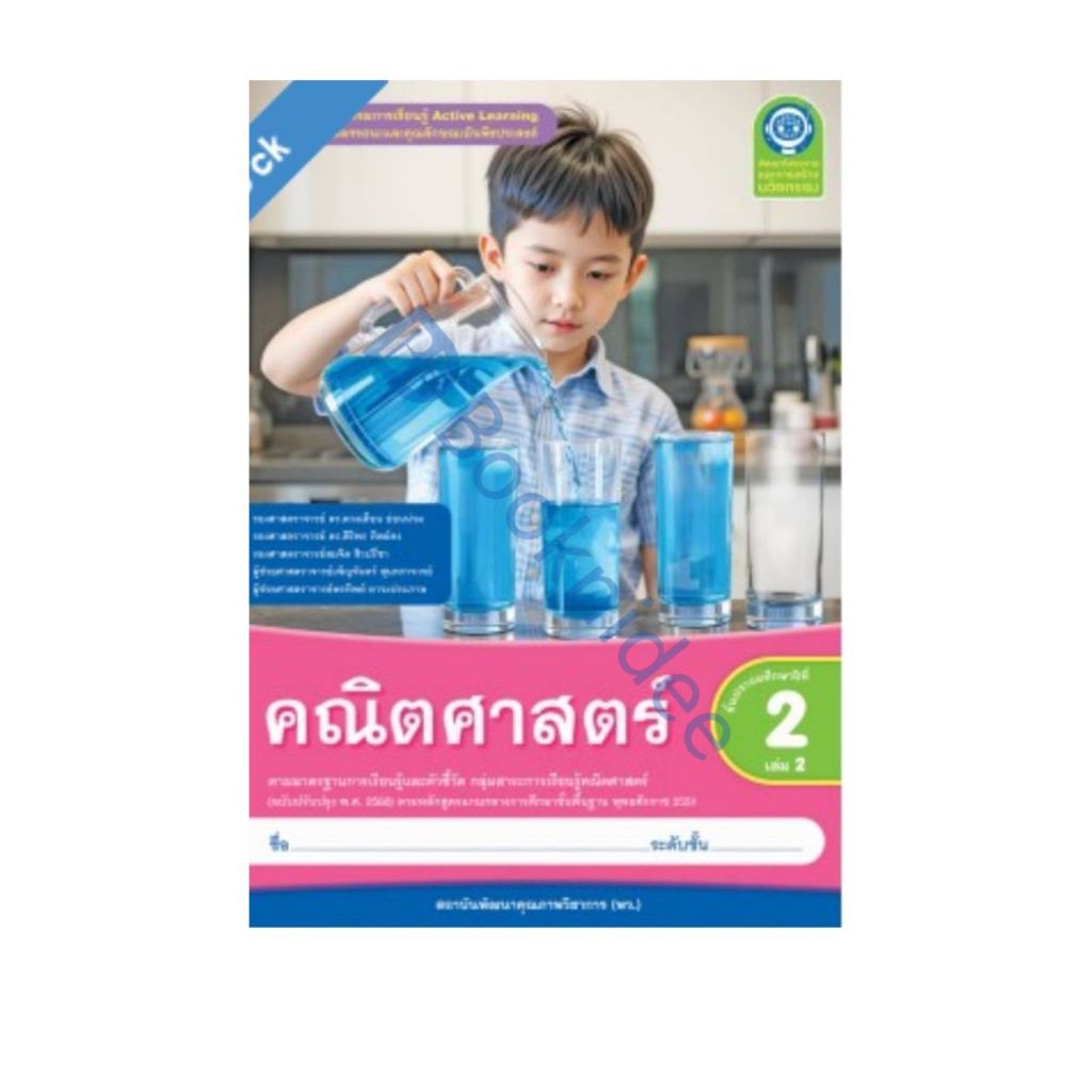ชุดกิจกรรมการเรียนรู้ Active Learning ภาษาไทย ป.4 พว.