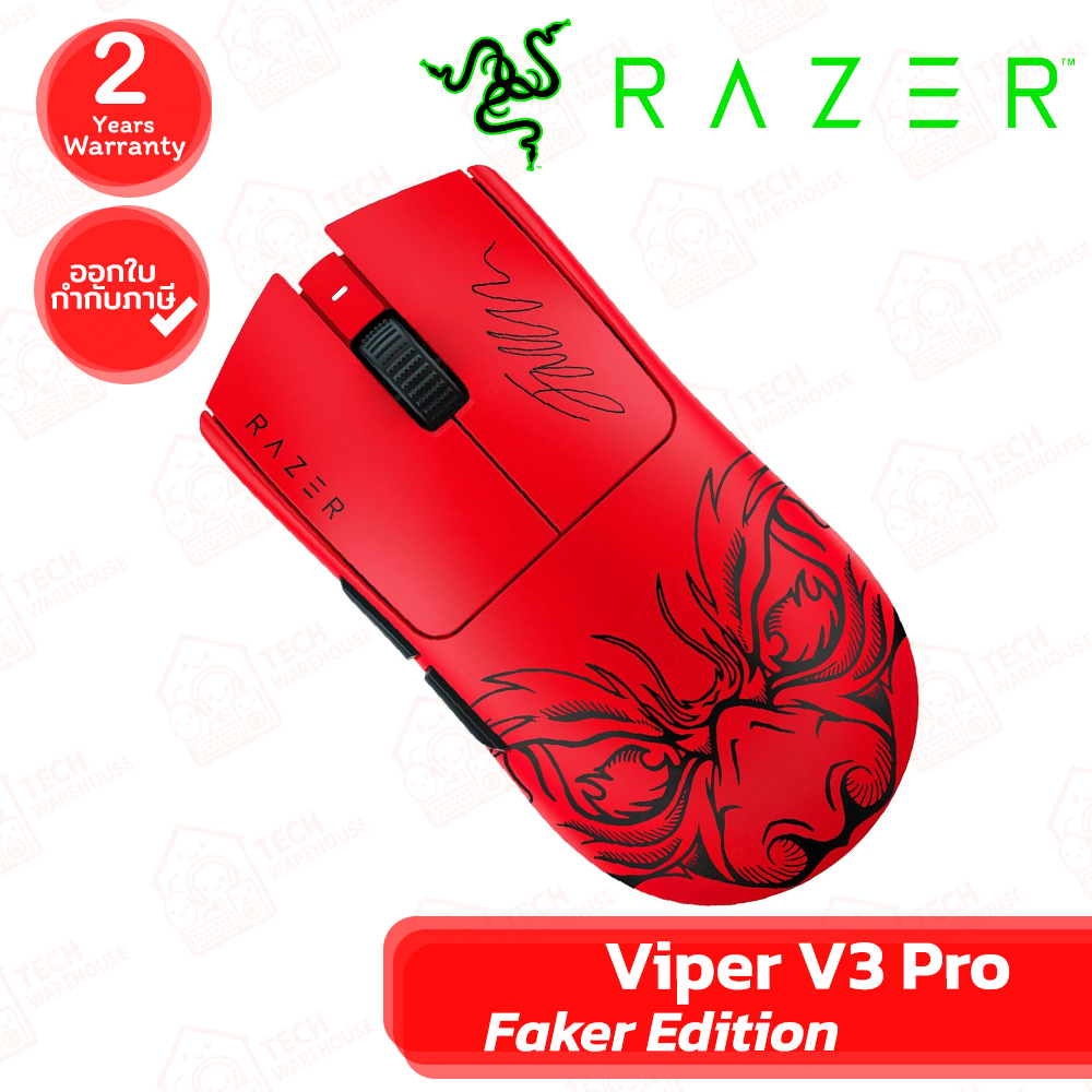 Razer Viper V3 Pro Faker Edition เมาส์เกมมิ่ง ไร้สาย ของแท้ ประกันศูนย์ 2ปี