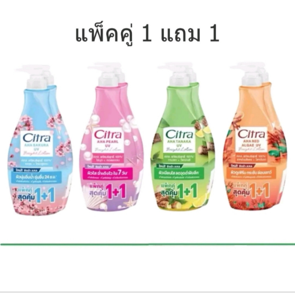 ซิตร้าบอดี้โลชั่นหัวปั๊ม 300 มล.