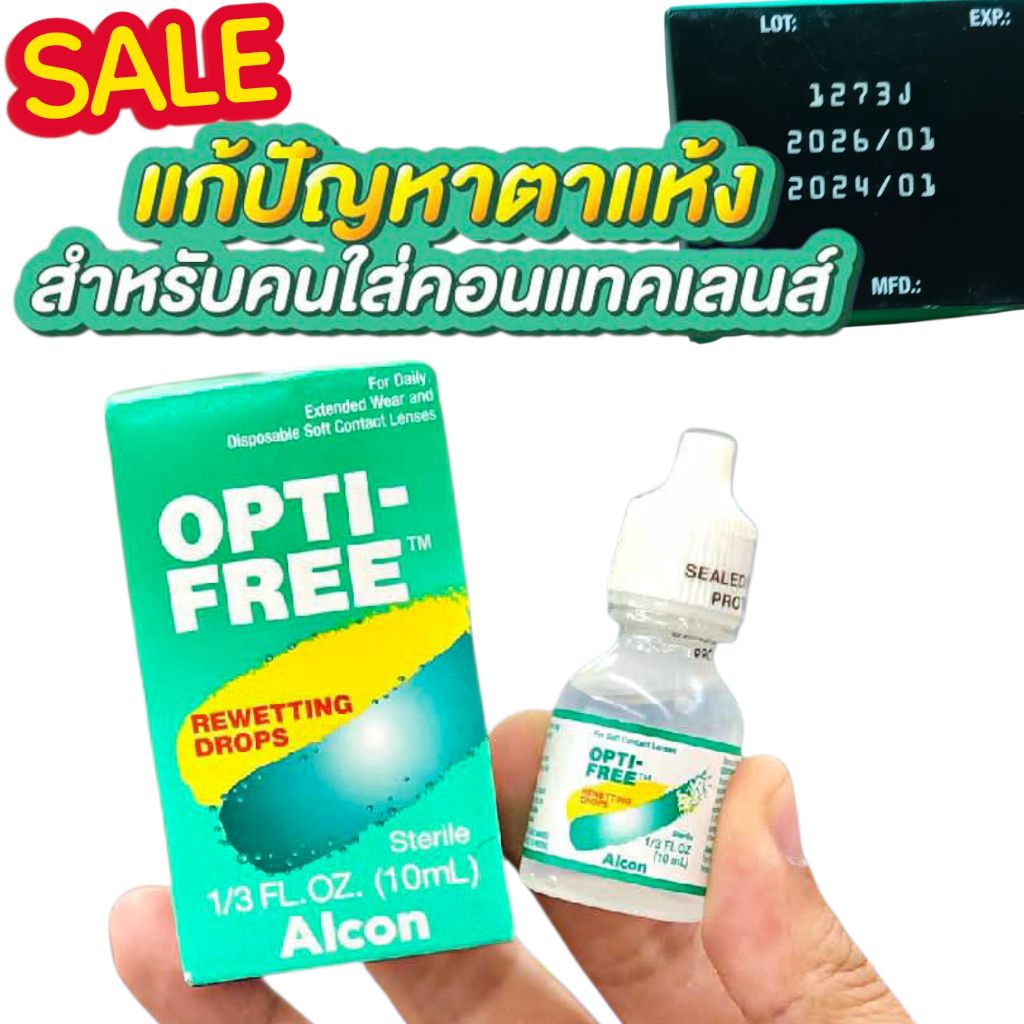 น้ำตาเทียม Alcon Opti-Free Rewetting Drops 10 ml สำหรับใส่คอนแทคเลนส์