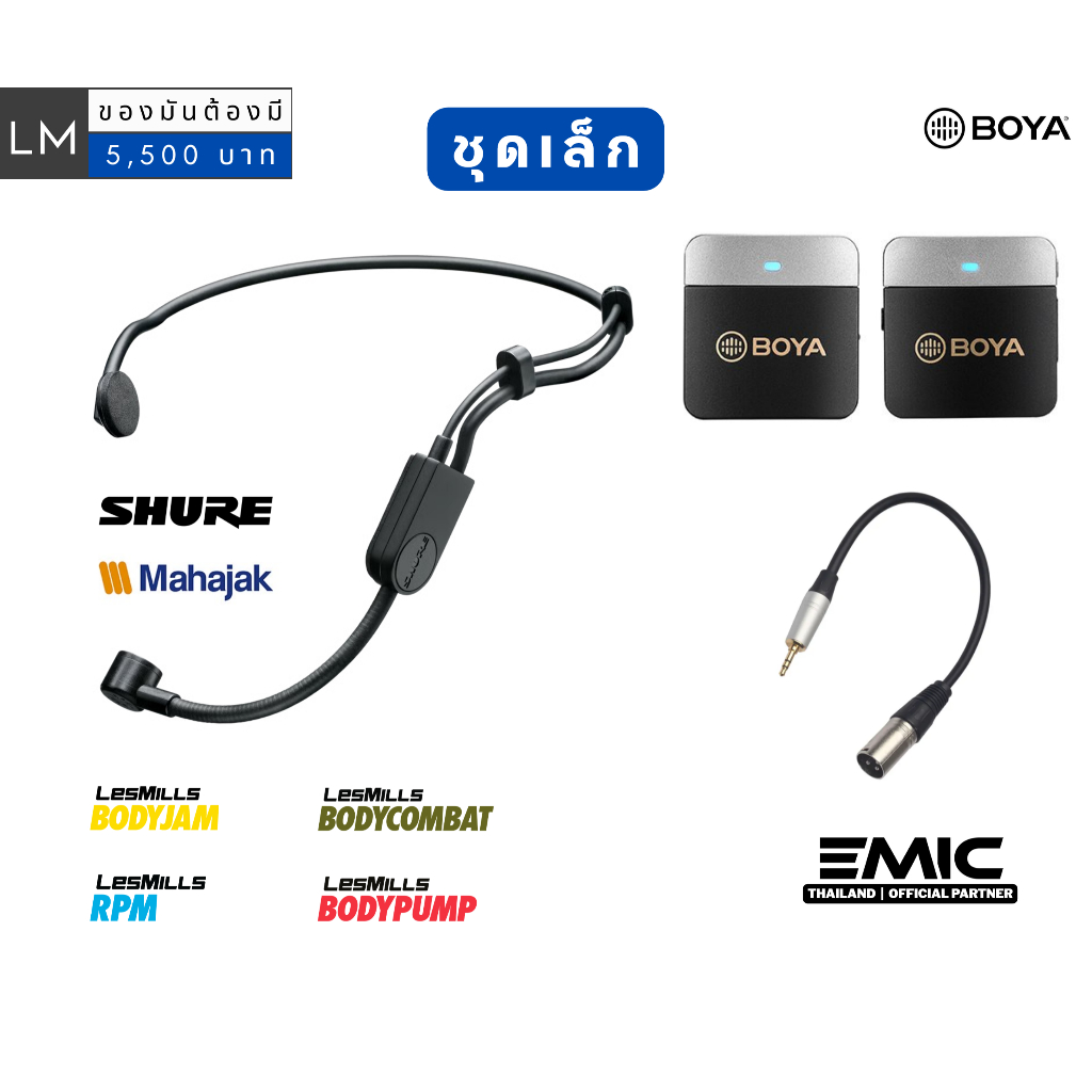 ชุดเล็ก SHURE PGA31 & BOYA พร้อมสอน