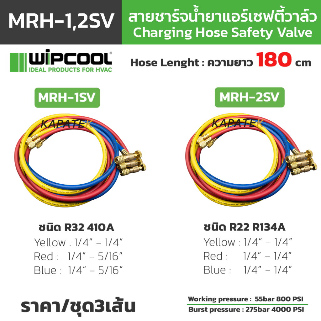 WIPCOOL สายชาร์จน้ำยา เซฟตี้วาล์ว R410A/R32 รุ่น MRH-1SV ยาว180cm BP 4000PSI WP 800 PSI