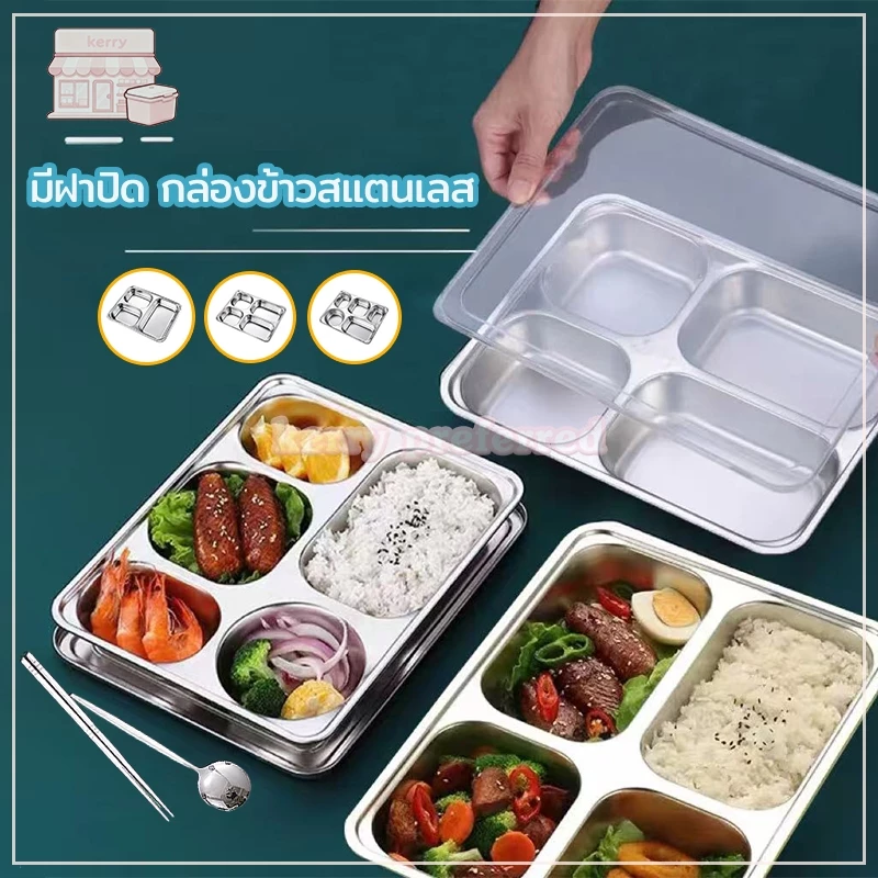 มีฝาปิด กล่องข้าวสแตนเลส ถาดหลุมสแตนเลส ถาดหลุม 304กล่องข้าวสแตนเลส 3หลุม/4หลุม/5หลุม สามารถทนความร้อนได้ดี ปลอดภัย