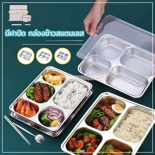 มีฝาปิด กล่องข้าวสแตนเลส ถาดหลุมสแตนเลส ถาดหลุม 304กล่องข้าวสแตนเลส 3หลุม/4หลุม/5หลุม สามารถทนความร้อนได้ดี ปลอดภัย
