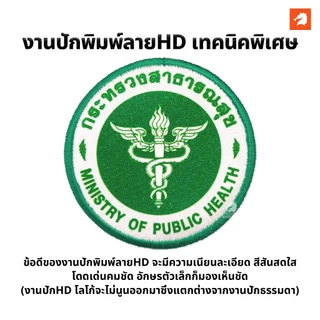 เสื้อสูทสีดำ(ผู้หญิง) ปักตรากระทรวงสาธารณสุข(สธ.) ผ้านาโน และกระโปรงเข้าชุด*ขายแยก* สีกระโปรงอาจต่างกับสีเสื้อเล็กน้อย