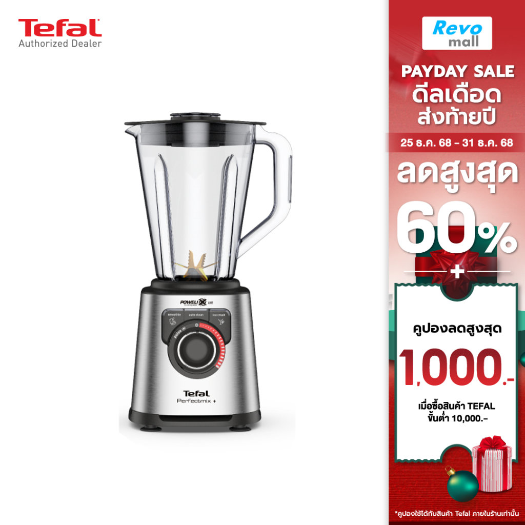 TEFAL เครื่องปั่นผไม้ HIGH SPEED BLENDER  รุ่น BL82AD31 ใบมีดเคลือบไทเทเนี่ยม 6 แฉก