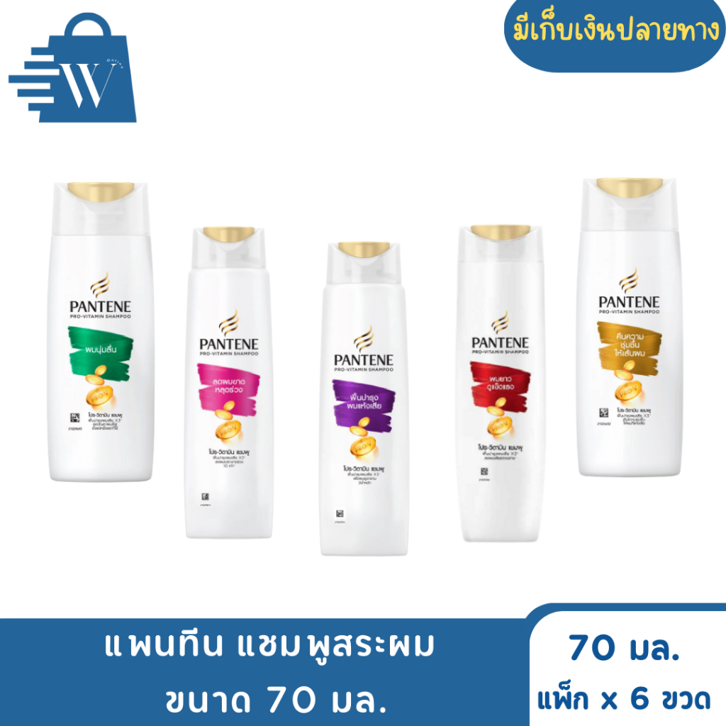 แพนทีน แชมพูสระผม โปร-วิตามิน ขนาด 70 มล. (แพ็กx6)