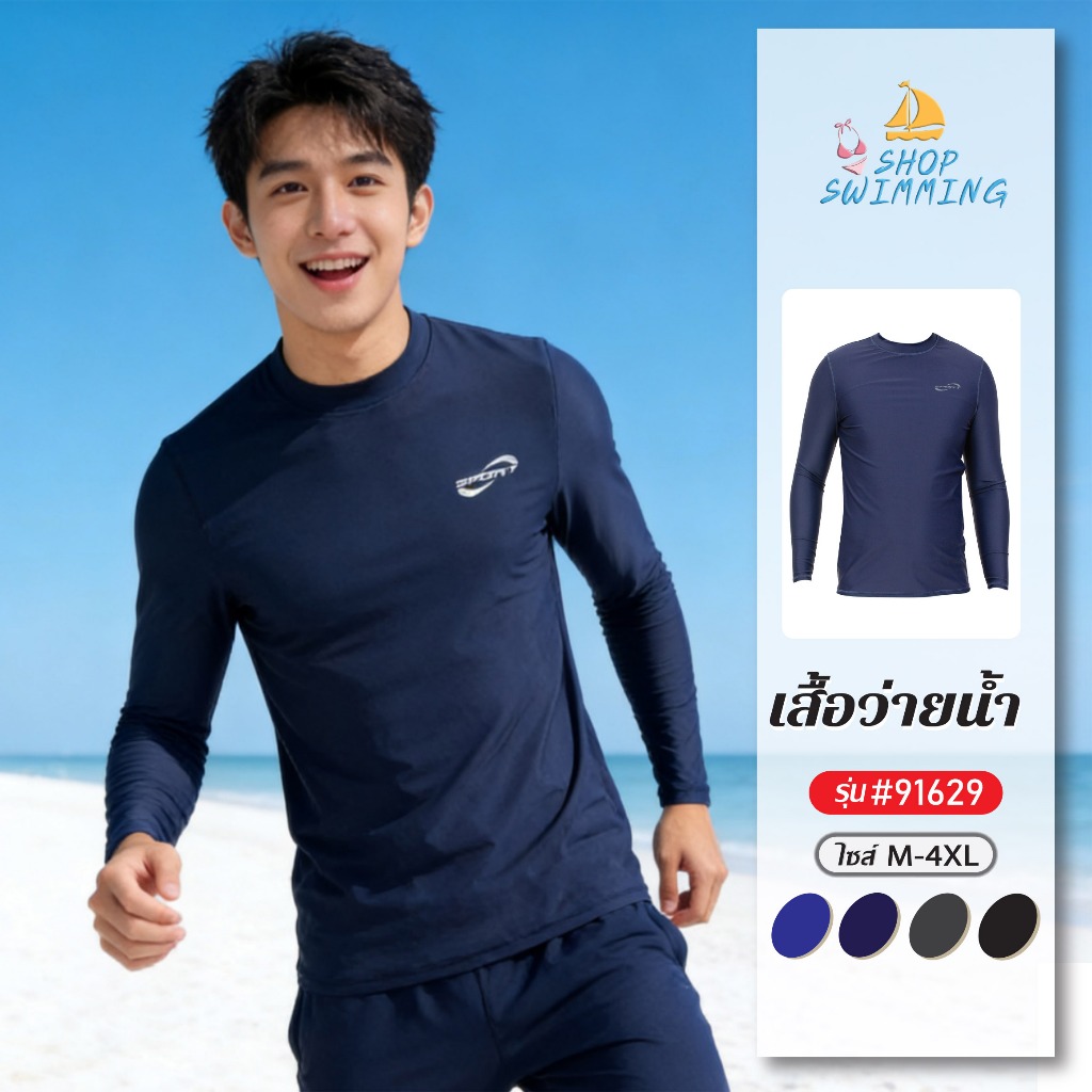 🎈🎈 รหัส 91629เสื้อเดี่ยว ว่ายน้ำ เเขนยาว ใส่ได้ ทั้งชาย  หญิง ทอม เสื้อเเขนยาวว่ายน้ำ
