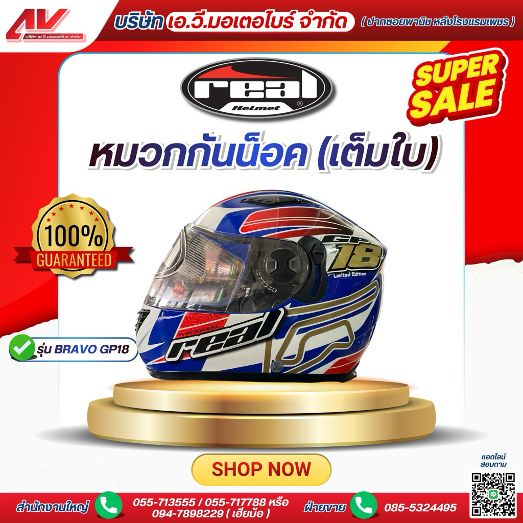 หมวกกันน็อค(เต็มใบ) รุ่น BRAVO GP18 #REAL
