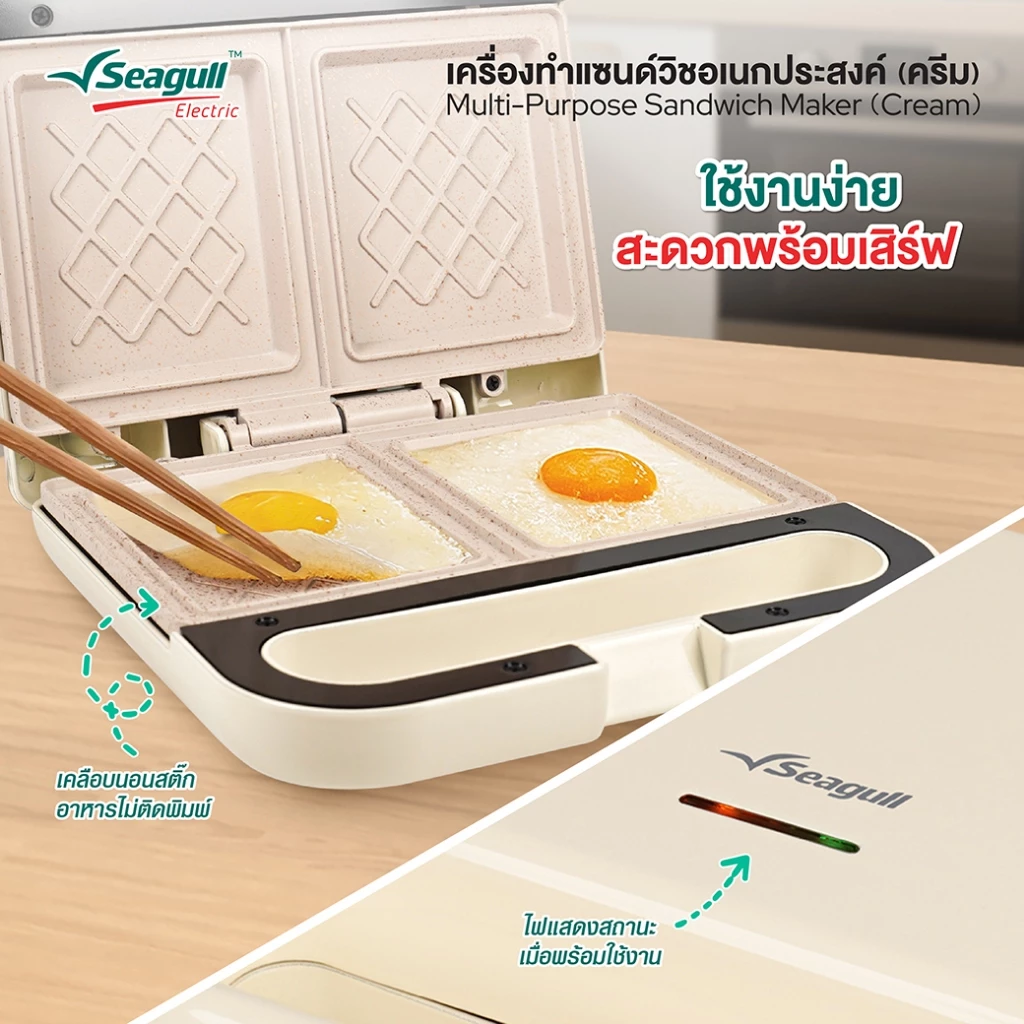 Seagull เครื่องทำแซนด์วิชอเนกประสงค์ (ครีม) Multi-Purpose Sandwich Maker (Cream) เครื่องปิ้งขนมปัง เครื่องทำแซนวิช thumbnail 5