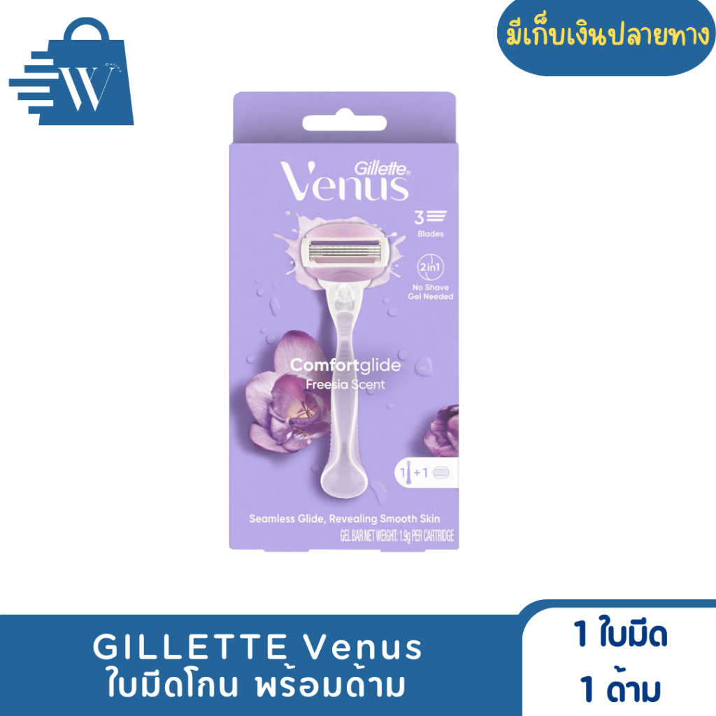 GILLETTE Venus คอมฟอร์ท ไกลด์ ( แพ็ก 1 ด้าม )