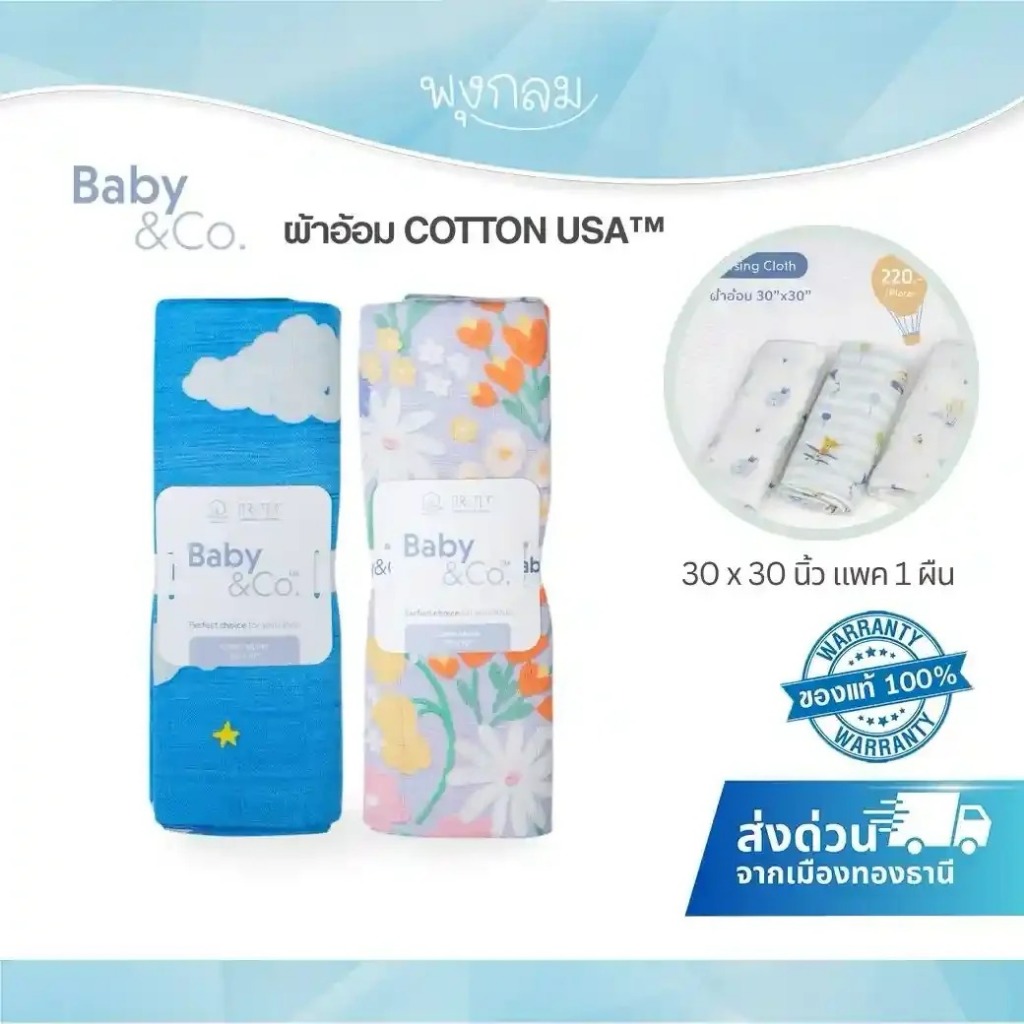 BABY & CO ผ้าอ้อมเด็ก ขนาด 30x30 นิ้ว ซึมซับดีเยี่ยม (1 ผืน)