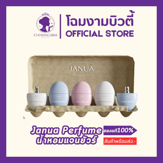Janua Perfume น้ำหอมแจนยัวร์  คอลเลคชั่นไข่ JOIN THE TRAVEL …