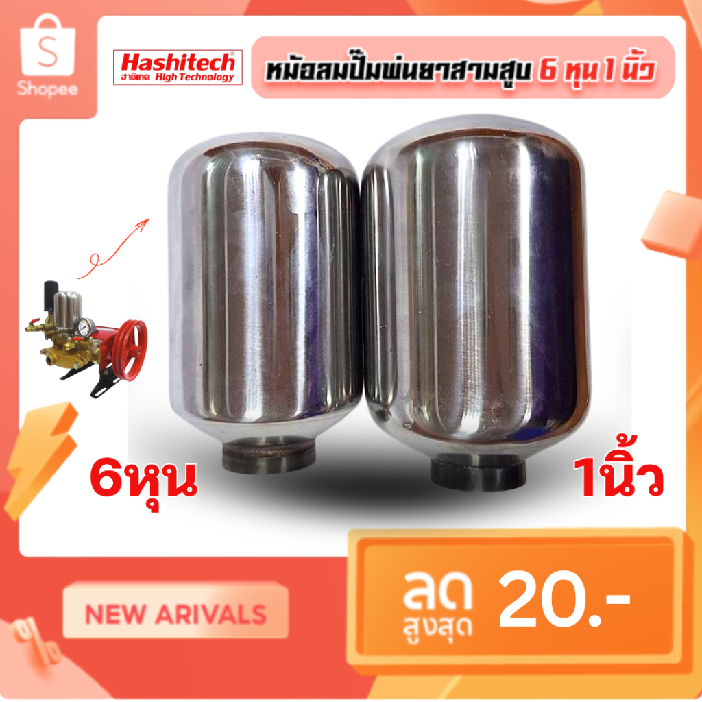 หม้อลมปั้มสามสูบ ถังดักอากาศ หม้อพักลม ปั้มพ่นยาสามสูบ 6หุน 1นิ้ว อะไหล่อย่างดี