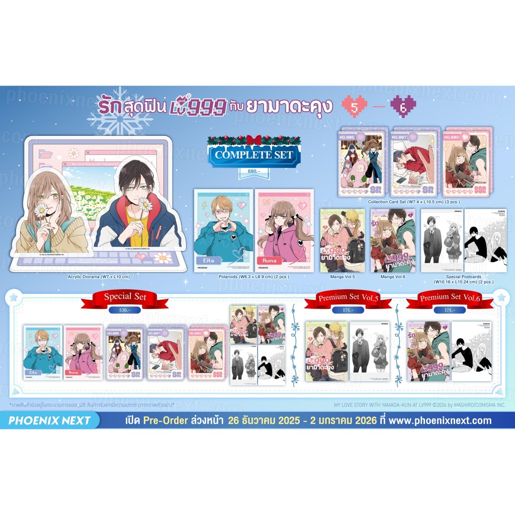 (พร้อมส่ง/Pre-order) มังงะ “รักสุดฟินเลเวล 999 กับยามาดะคุง เล่ม 1-6”