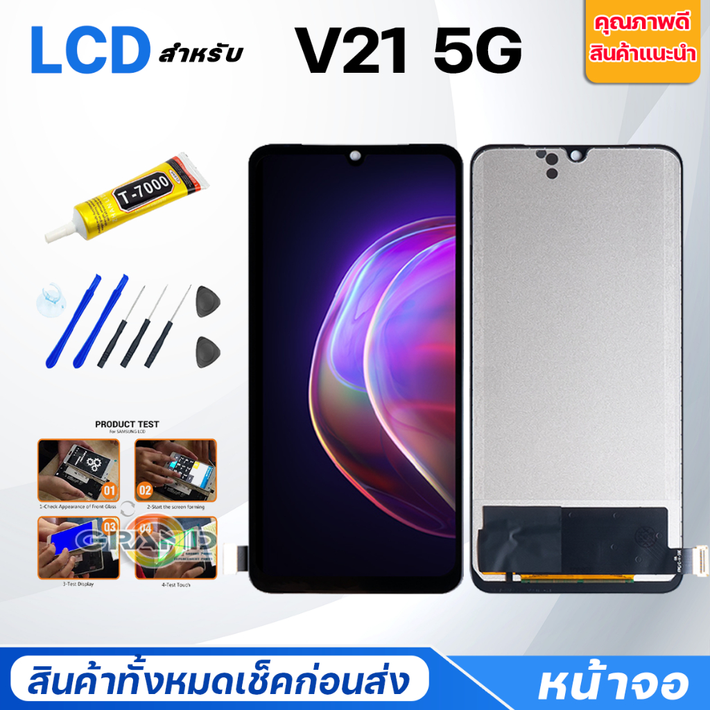 Lcd หน้าจอ สำหรับ vivo V21 (5G) อะไหล่จอ จอชุด พร้อมทัชสกรีน จอ + ทัช LCD screen Touch For วีโว่ V21(5G)
