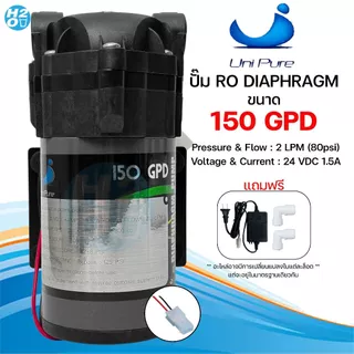 Unipure ปั๊ม RO ปั๊มเครื่องกรองน้ำ ตู้น้ำหยอดเหรียญ อัด พ่นหมอก Diaphragm Pump RO ขนาด 50-500 GPD