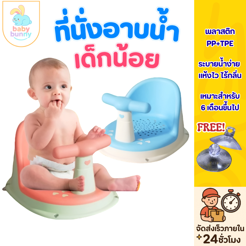 เก้าอี้อาบน้ำเด็ก รองนั่งอาบน้ำ ที่นั่งเด็กอาบน้ำ เก้าอี้อาบน้ำ อเนกประสงค์ เก้าอี้นั่งอาบน้ำเด็ก