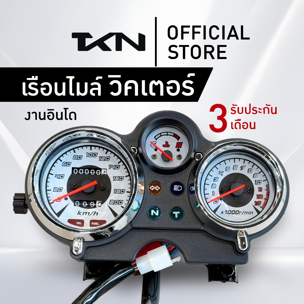 ชุด เรือนไมล์ วิคเตอร์ ตรงรุ่น พร้อมสายปลั๊ก kawasaki victor งานอินโด