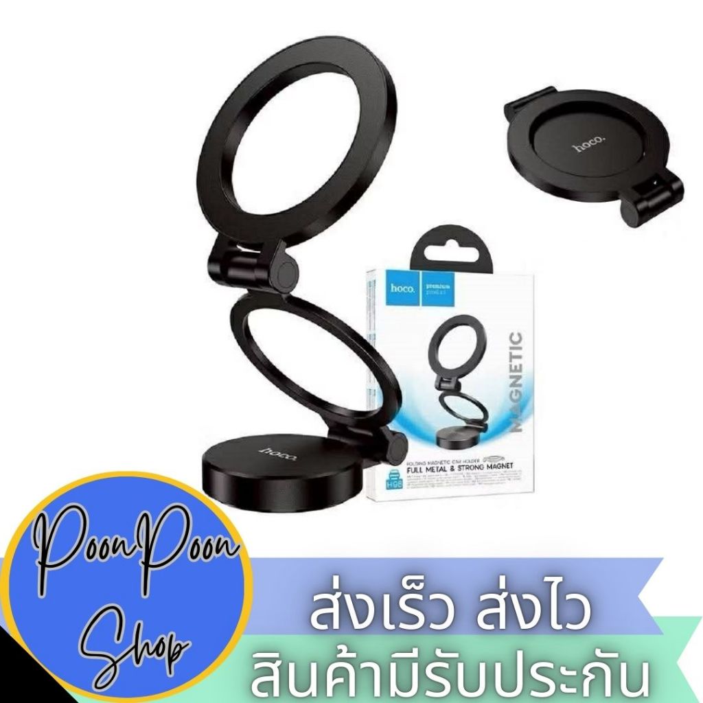 ส่งเร็ว ส่งไว Hoco H98 Ring Magnatic Car Holder ที่จับมือถือในรถ แบบแม่เหล็ก ติดคอนโซล / กระจก หมุน 
